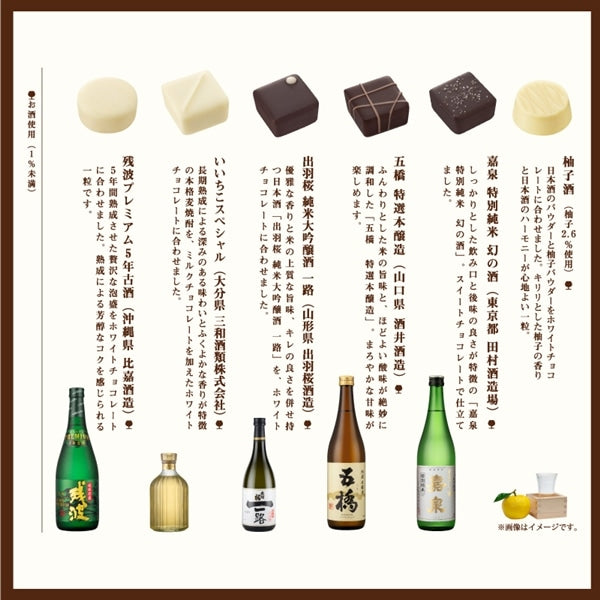 【預訂】【情人節限定】奏-KANADE - 國產日本清酒朱古力禮盒9件裝