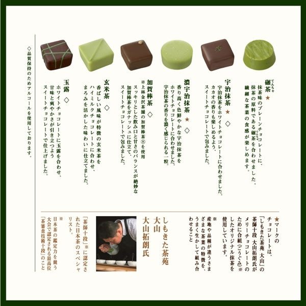 【預訂】【情人節限定】奏-KANADE - 國產日本茶朱古力禮盒9件裝