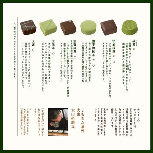 【預訂】【情人節限定】奏-KANADE - 國產日本茶朱古力禮盒9件裝