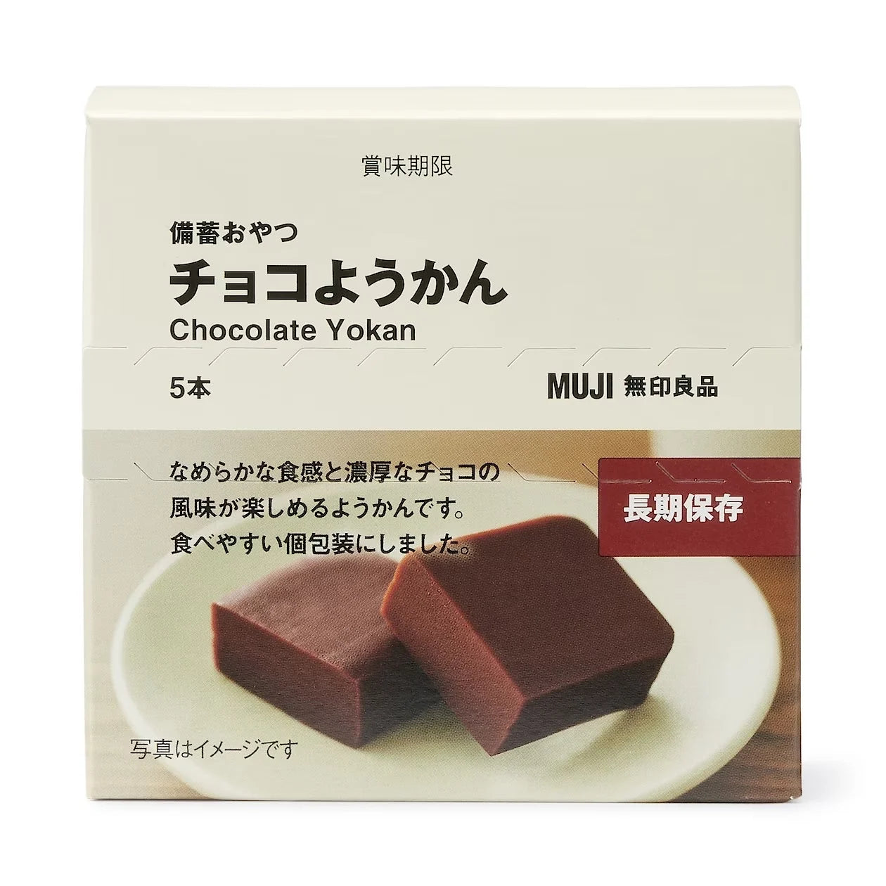 【現貨】無印良品MUJI - 防災朱古力羊羹