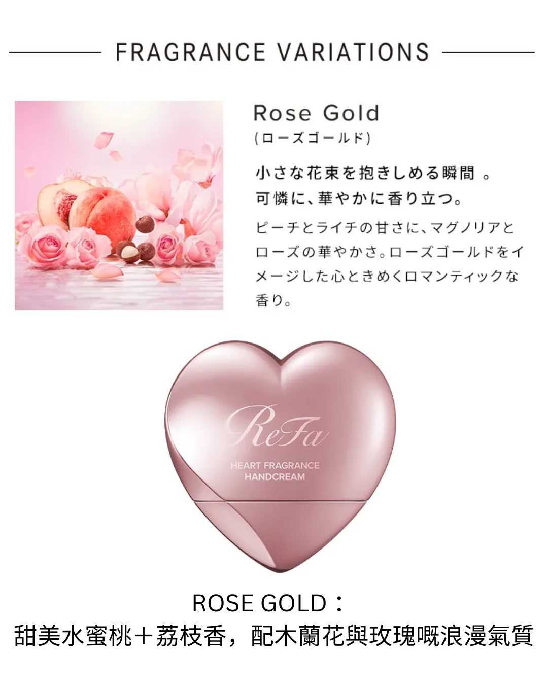 【預訂】日本REFA  - (正常人買唔到系列) HEART FRAGRANCE HANDCREAM 心型香氛護手霜(五色)