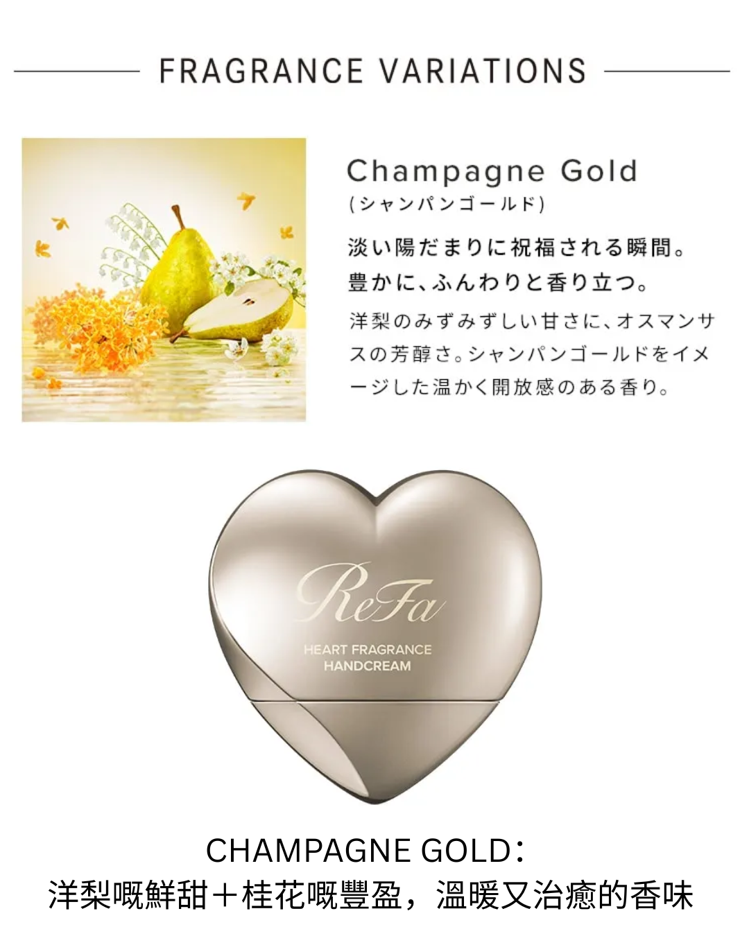 【預訂】日本REFA  - (正常人買唔到系列) HEART FRAGRANCE HANDCREAM 心型香氛護手霜(五色)