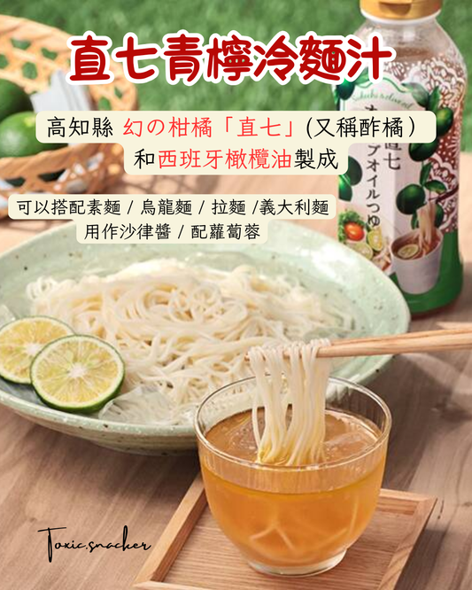 【現貨】KALDI - 直七青檸冷麵汁 300ML