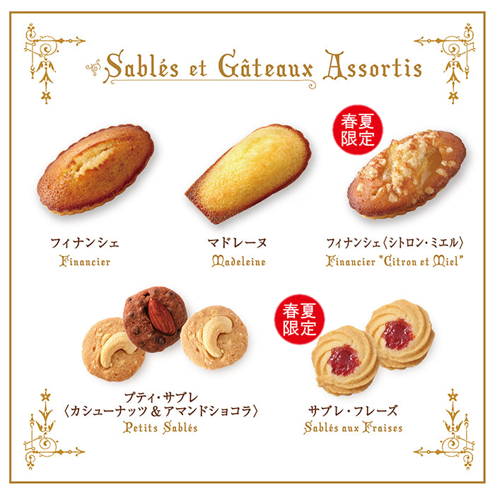 【預訂】BRETONNE BISCUITERIE - 綜合36個入
