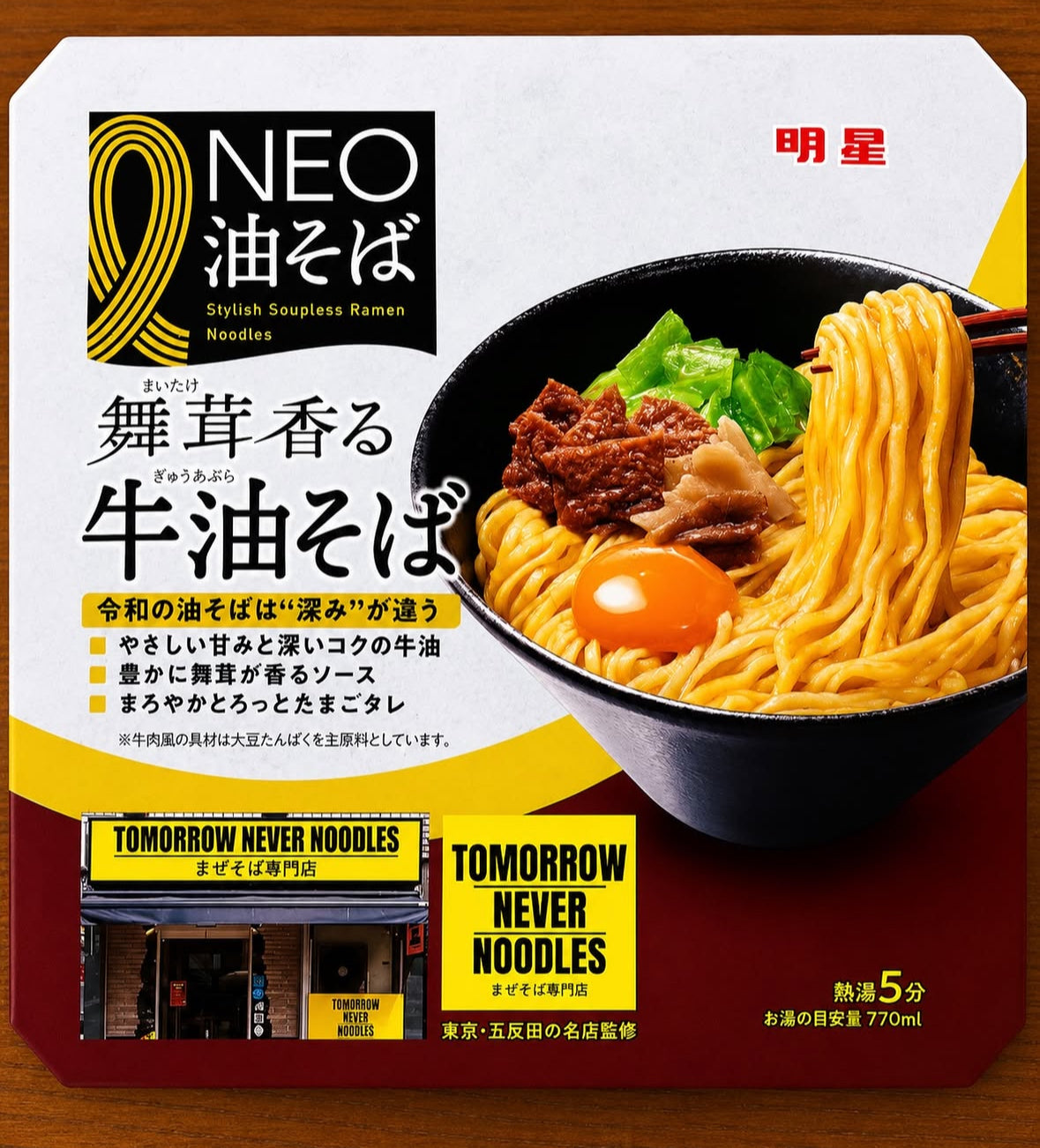 【預訂】明星NEO - 舞䇯香和牛牛脂拌麵 (2個)