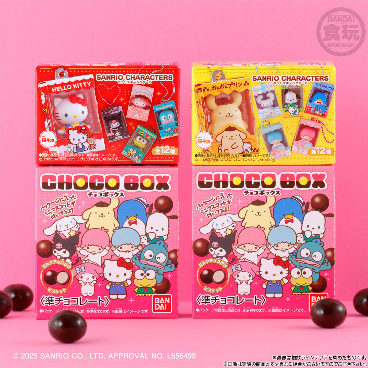 【現貨】SANRIO - 鎖匙扣 CHOCOBOX 盲抽