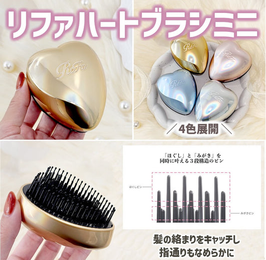 【預訂】日本REFA  - (正常人買唔到系列) HEART BRUSH MINI 心型梳(四色)