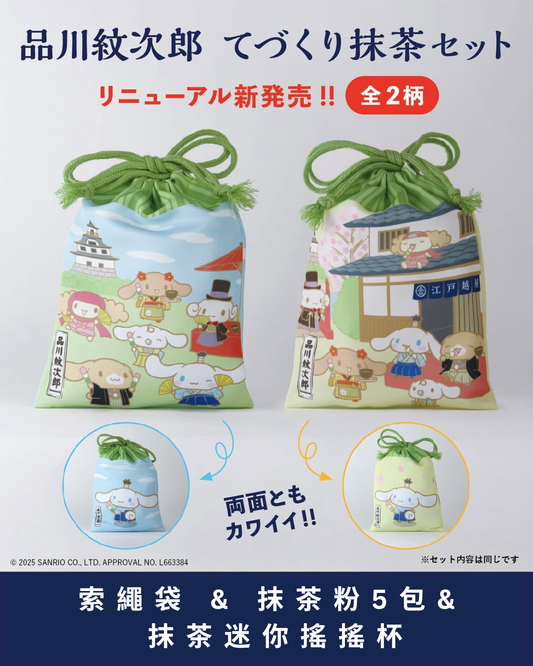 【預訂】品川紋次郎 × 江戸越屋 - CINNAMOROLL 索繩袋B