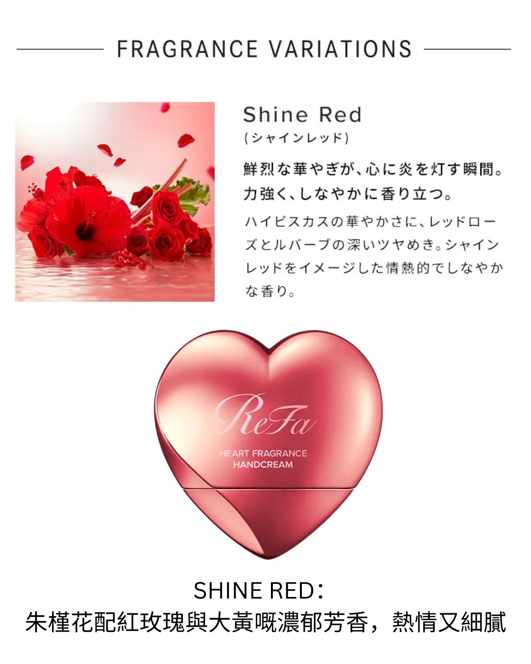 【預訂】日本REFA  - (正常人買唔到系列) HEART FRAGRANCE HANDCREAM 心型香氛護手霜(五色)
