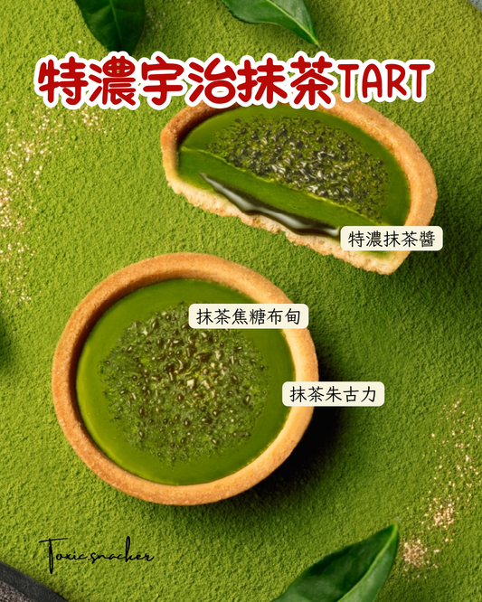 【預訂】KAMAKURA茶の福 - 特濃宇治抹茶Tart