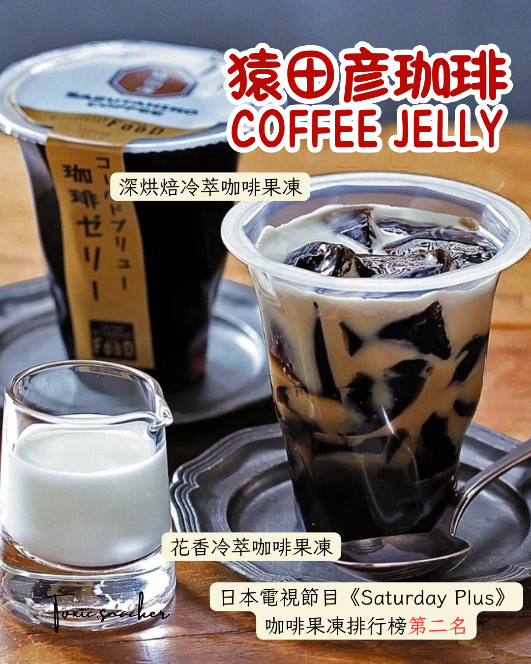 【預訂】猿田彦珈琲SARUTAHIKO COFFEE - 水出咖啡果凍 COLD BREW COFFEE JELLY