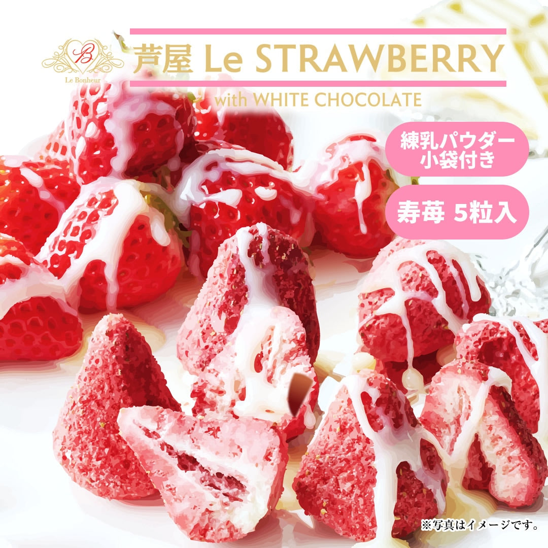 【現貨】LE STRAWBERRY  - 煉奶士多啤梨乾