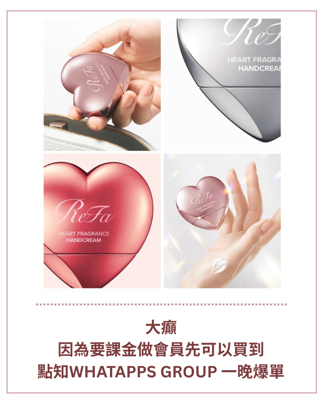 【預訂】日本REFA  - (正常人買唔到系列) HEART FRAGRANCE HANDCREAM 心型香氛護手霜(五色)