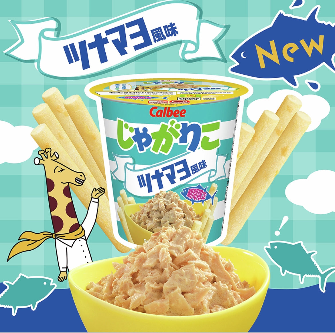 【現貨】 吞拿魚蛋黃醬薯條