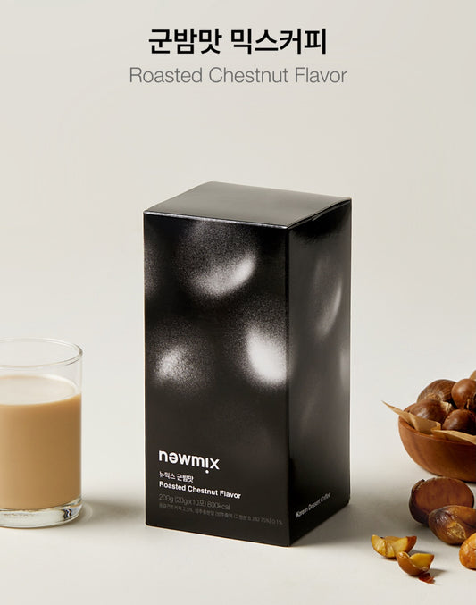 【現貨】韓國限定 NEWMIX - ROASTED CHESTNUT 10P