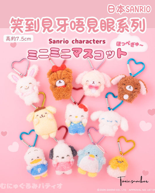 【預訂】日本SANRIO - 笑到見牙唔見眼系列