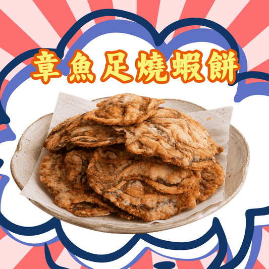 【預訂】名古屋蝦片 - 章魚足燒蝦餅 (新包裝 65G)