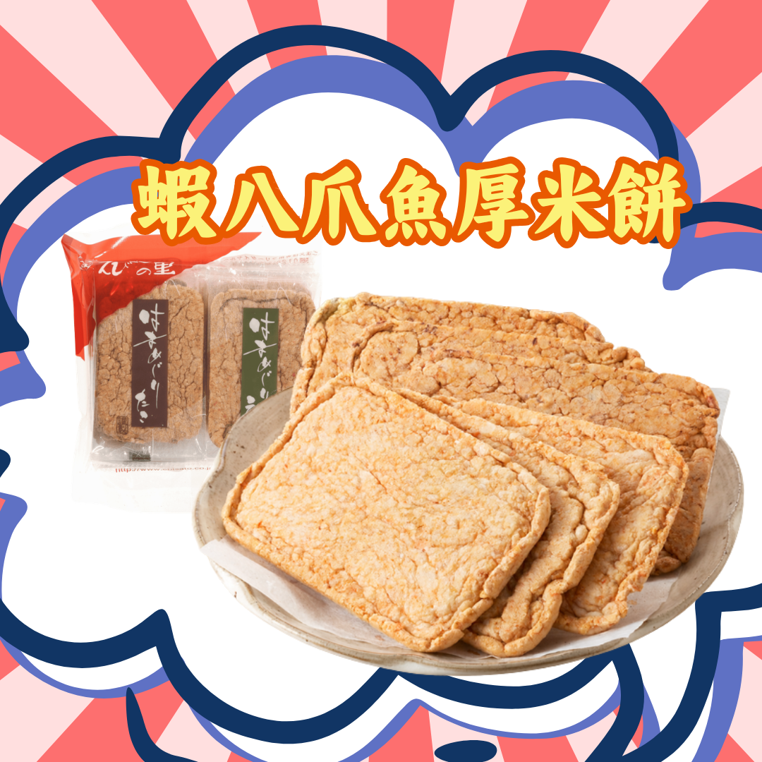 【預訂】名古屋蝦片 - 蝦八爪魚厚米餅