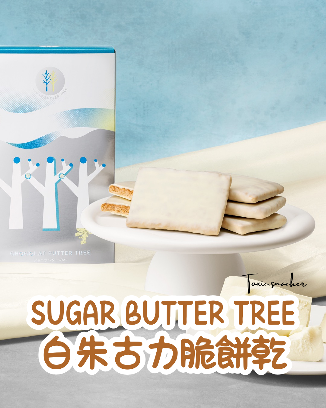 【預訂】SUGAR BUTTER TREE - 白朱古力脆餅乾 7件裝