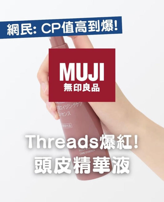 【現貨】MUJI - 灰色(藥用頭皮調理露)