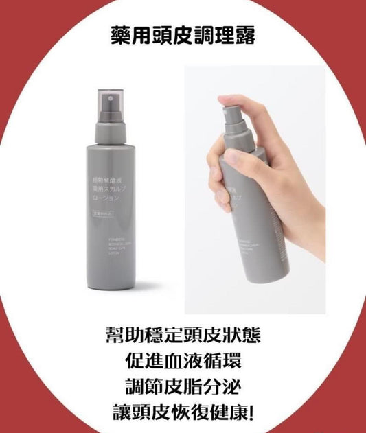 【現貨】MUJI - 灰色(藥用頭皮調理露)