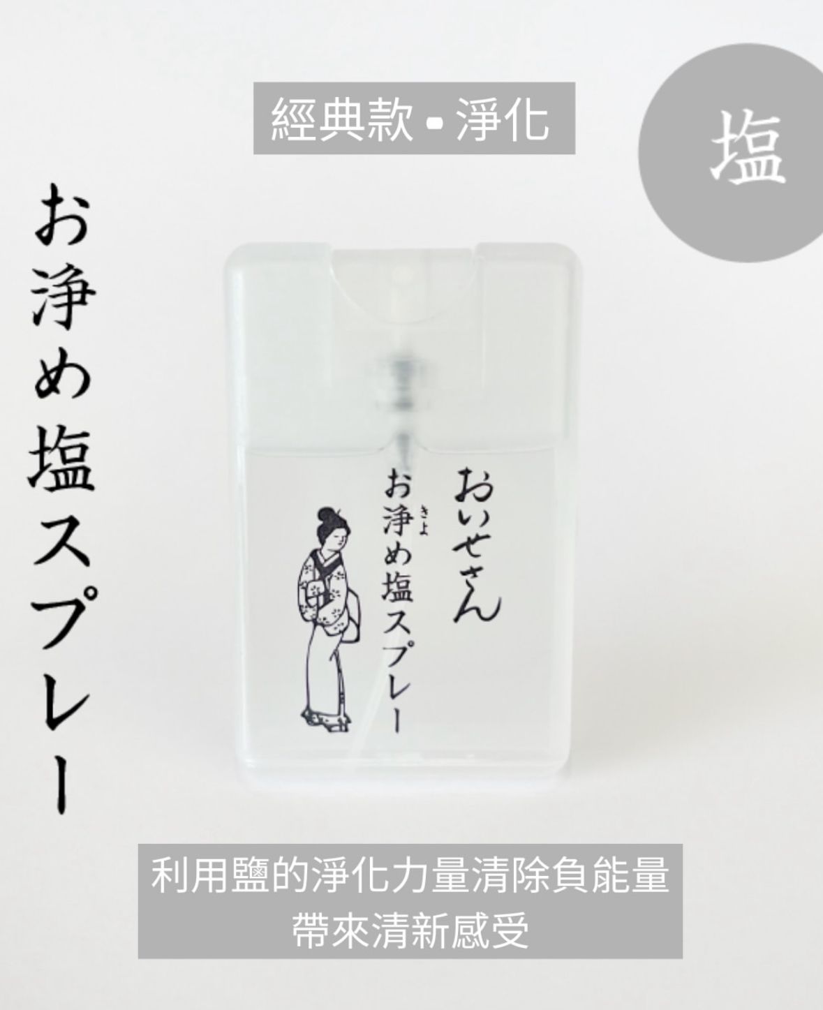 【現貨】防小人噴霧 - 經典款(淨化款)