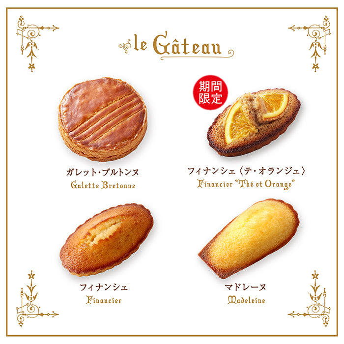 【預訂】BRETONNE BISCUITERIE - 夏日向日葵蛋糕禮盒8件裝