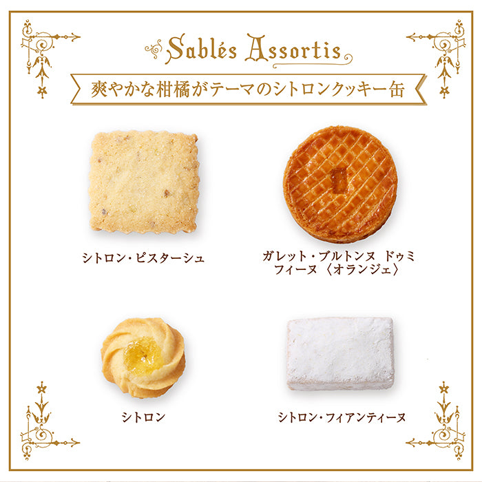 【預訂】BRETONNE BISCUITERIE - 檸檬餅乾鐵盒13個入