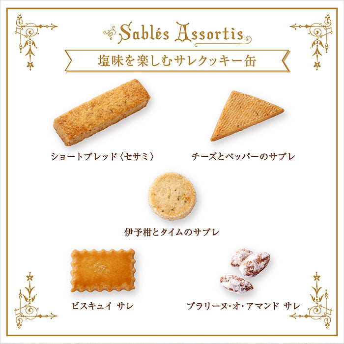 【預訂】BRETONNE BISCUITERIE - 鹽味芝士餅乾鐵盒26個入