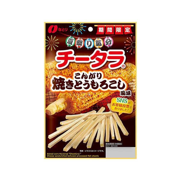 【現貨】燒栗米味芝士條